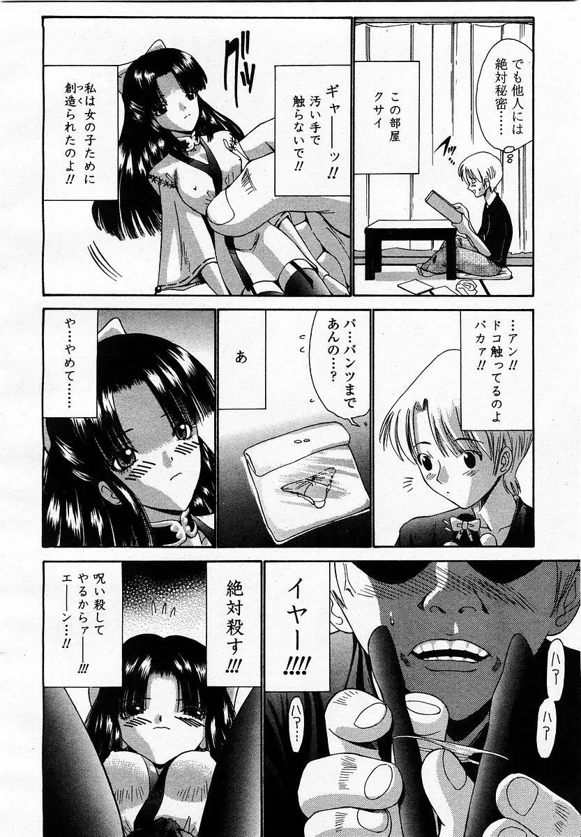 COMIC 桃姫 2003年07月号 Page.310