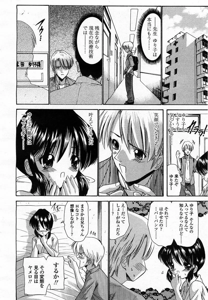 COMIC 桃姫 2003年07月号 Page.312