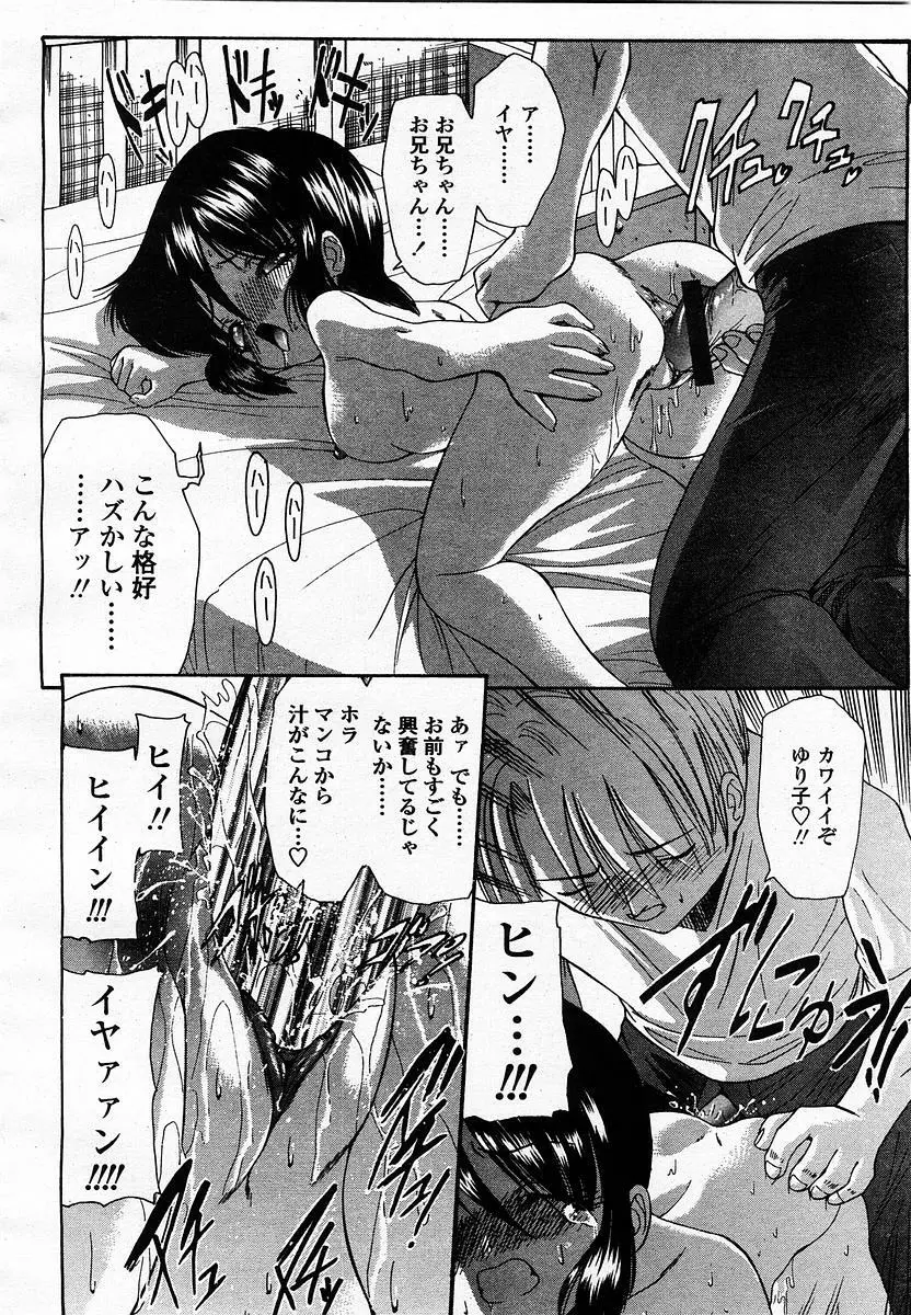 COMIC 桃姫 2003年07月号 Page.322