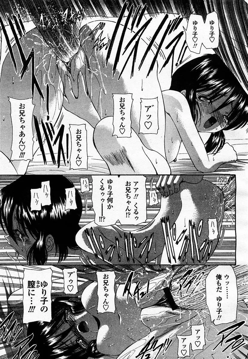 COMIC 桃姫 2003年07月号 Page.323