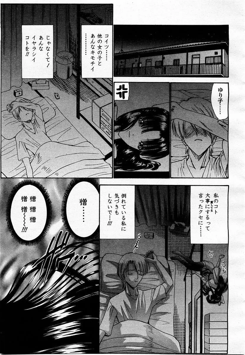 COMIC 桃姫 2003年07月号 Page.327