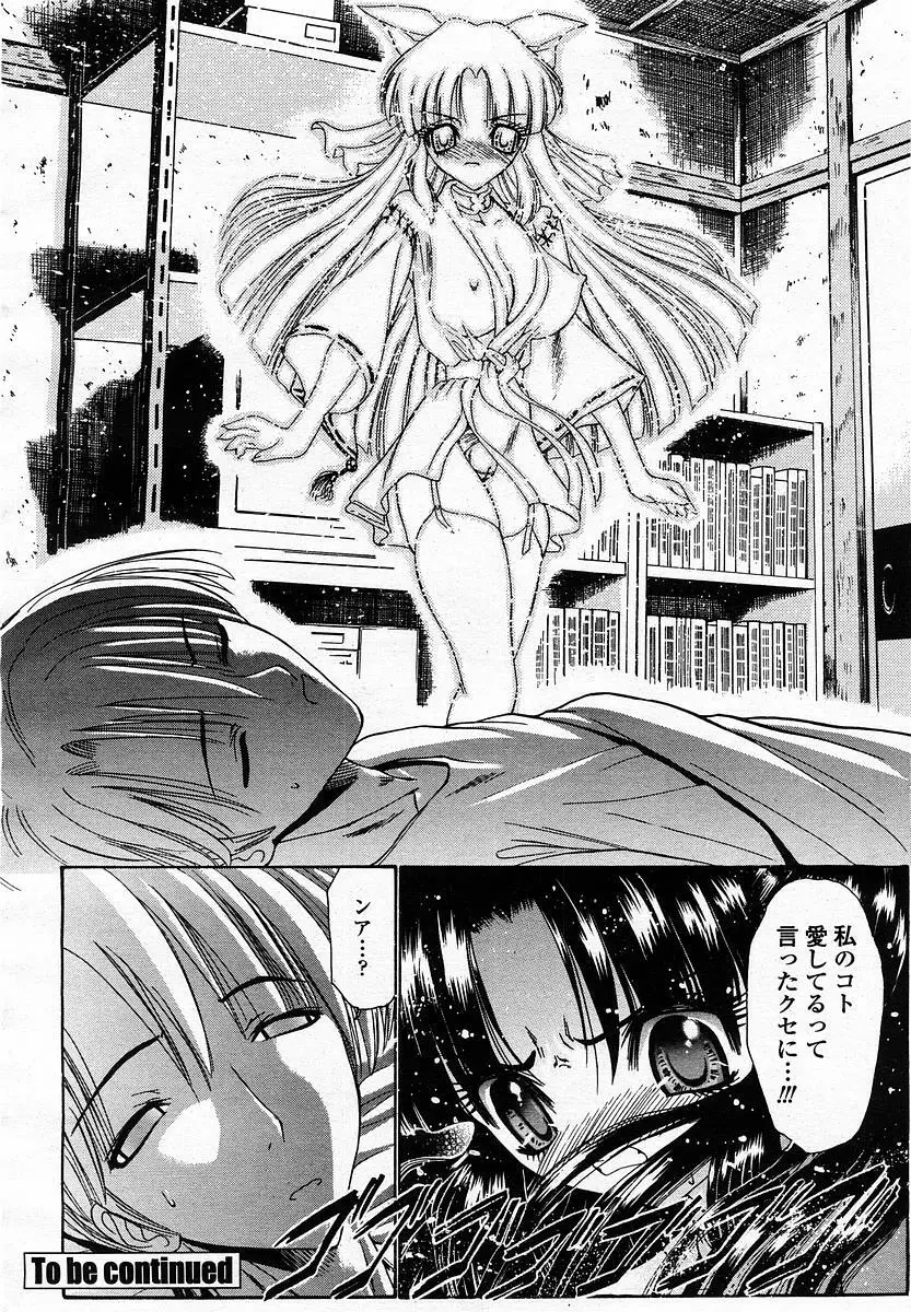 COMIC 桃姫 2003年07月号 Page.328