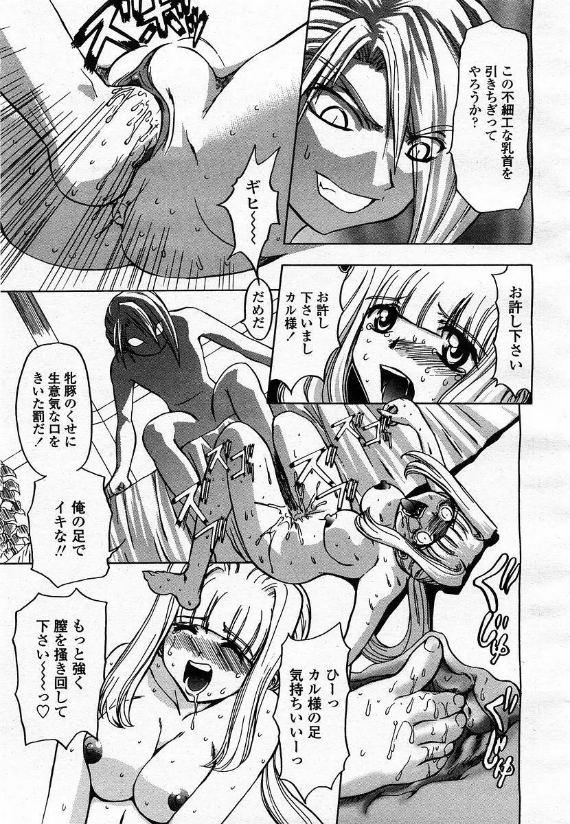 COMIC 桃姫 2003年07月号 Page.333