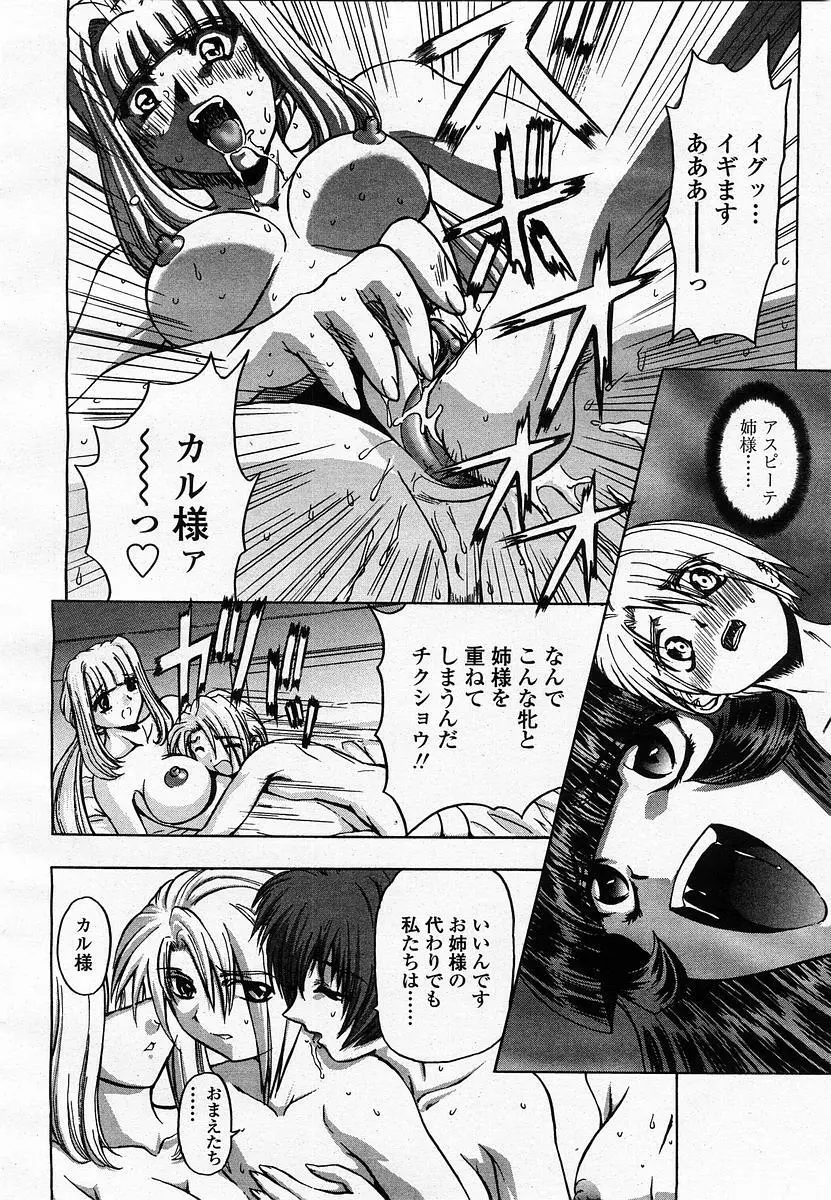 COMIC 桃姫 2003年07月号 Page.334