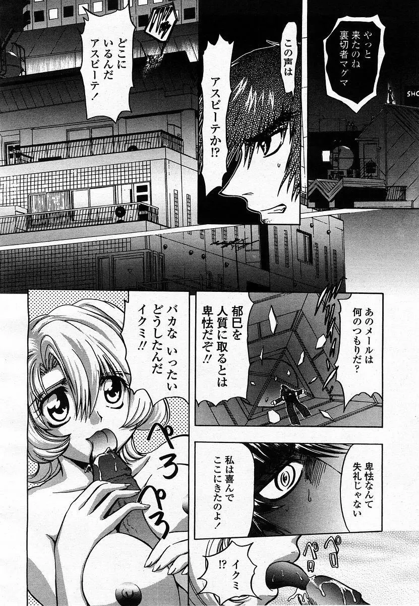 COMIC 桃姫 2003年07月号 Page.336