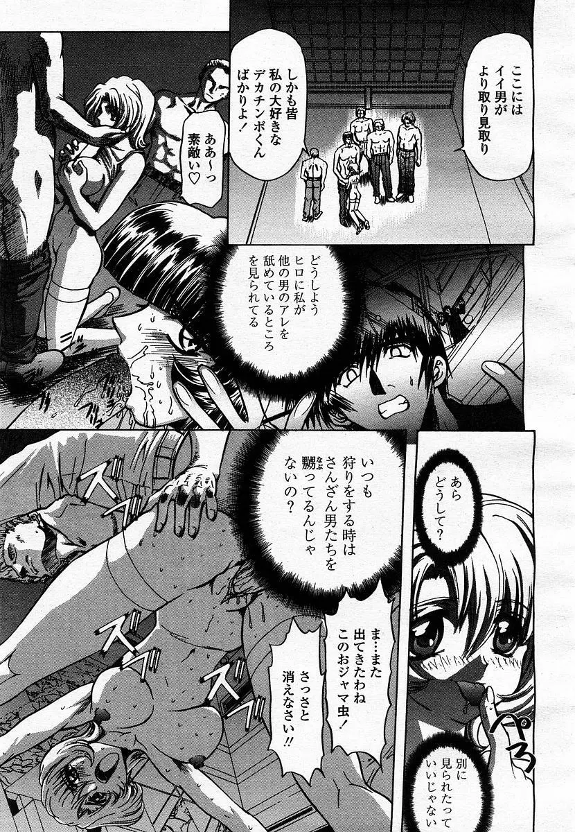 COMIC 桃姫 2003年07月号 Page.337