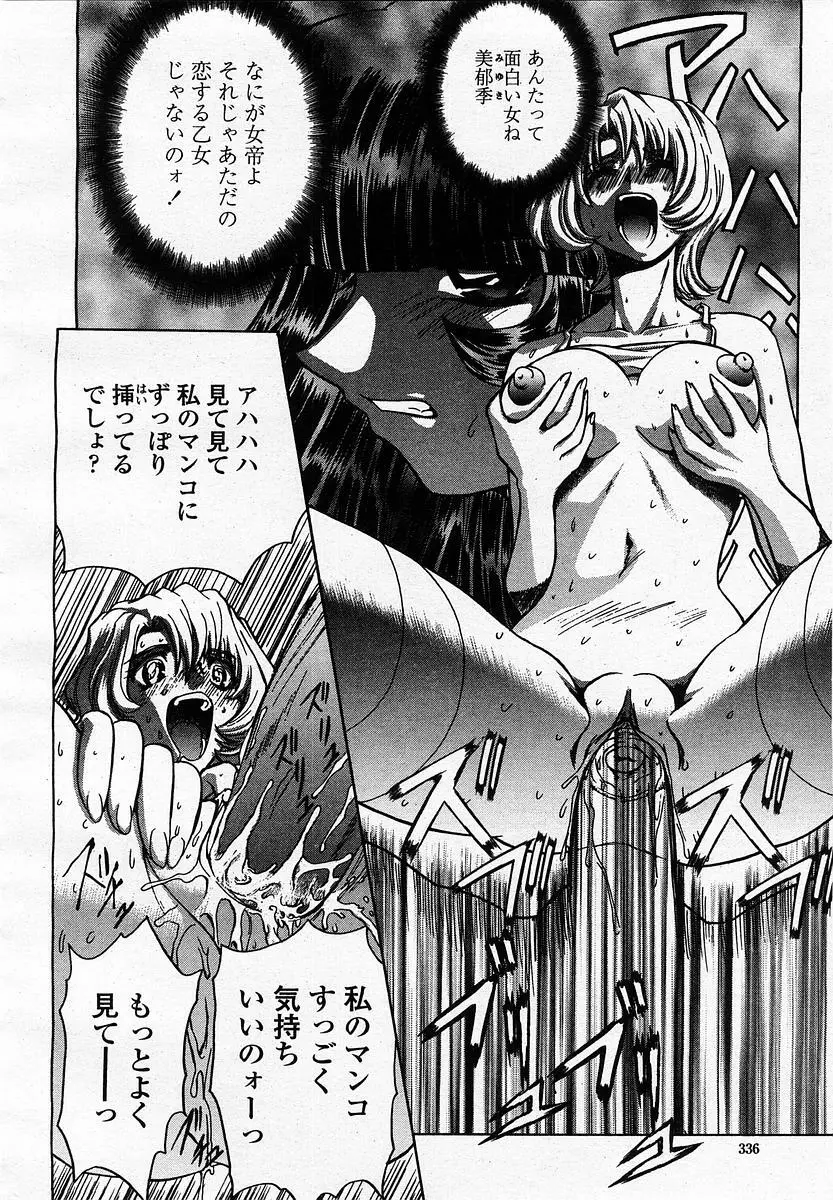 COMIC 桃姫 2003年07月号 Page.338