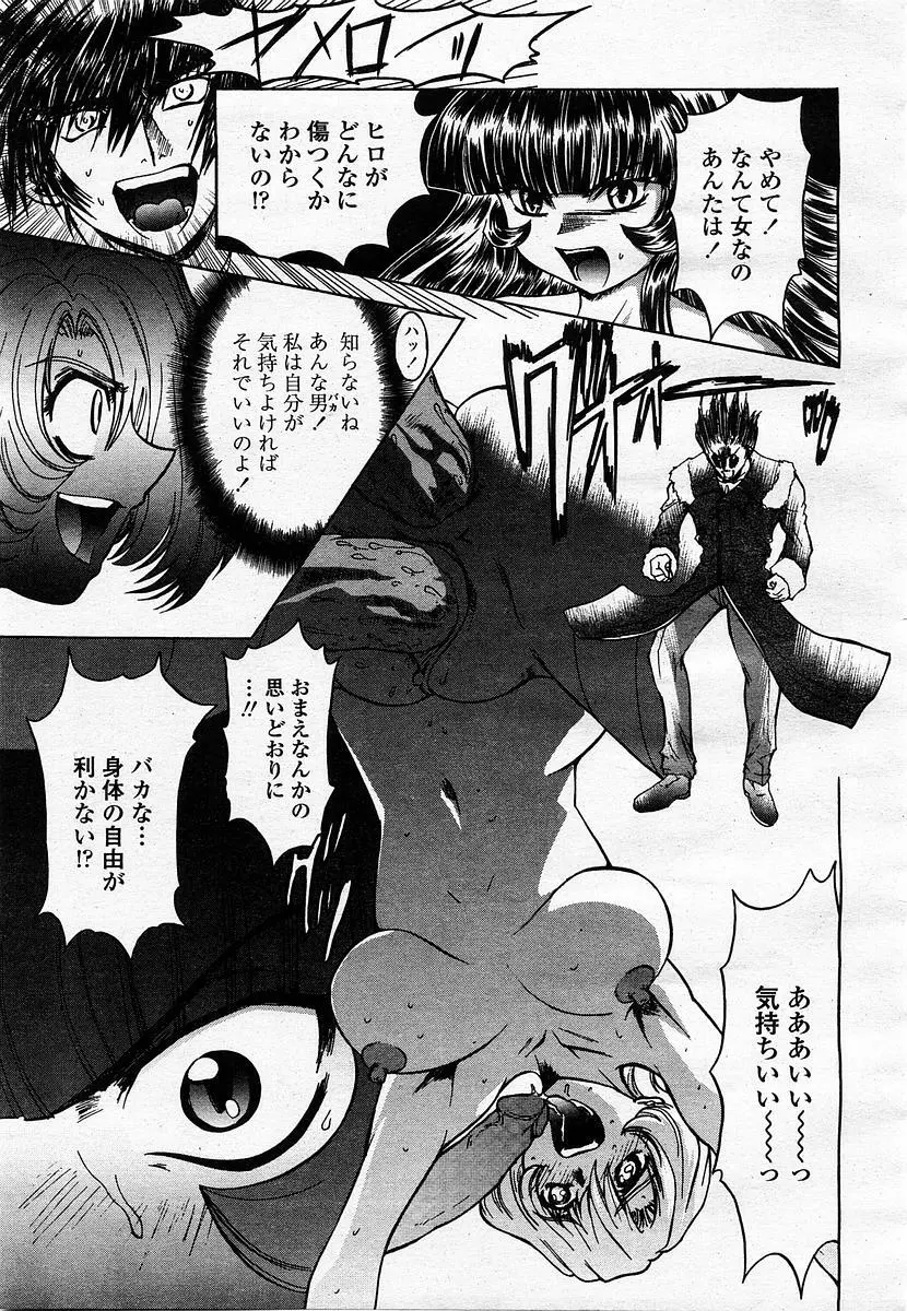 COMIC 桃姫 2003年07月号 Page.339
