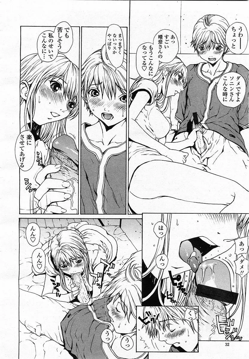 COMIC 桃姫 2003年07月号 Page.34