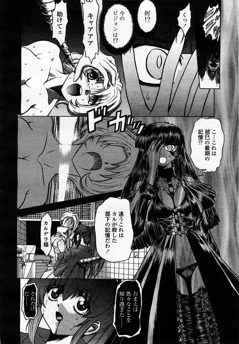 COMIC 桃姫 2003年07月号 Page.342