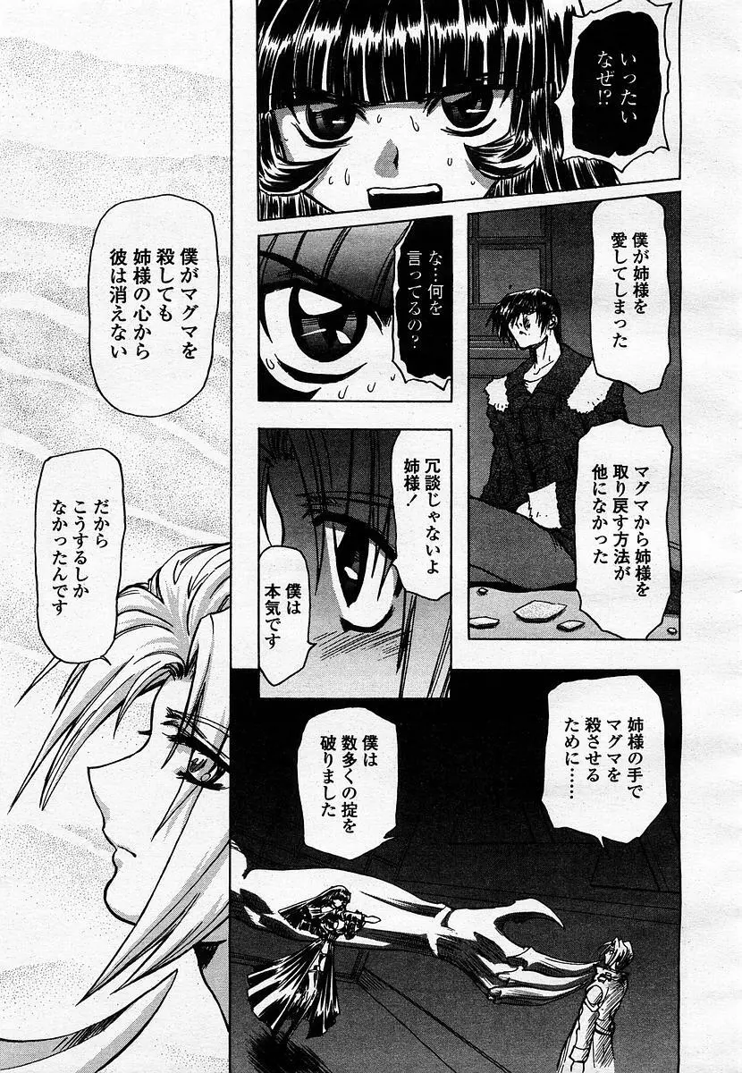 COMIC 桃姫 2003年07月号 Page.347