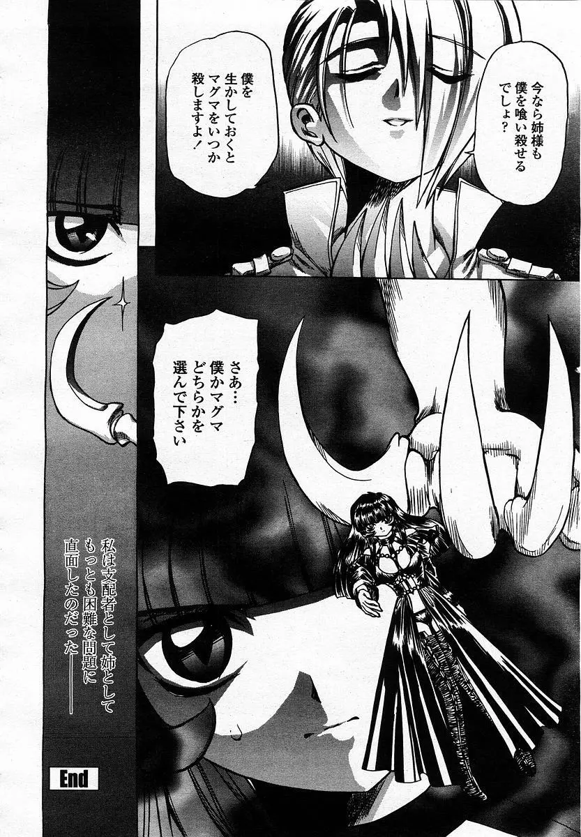 COMIC 桃姫 2003年07月号 Page.348