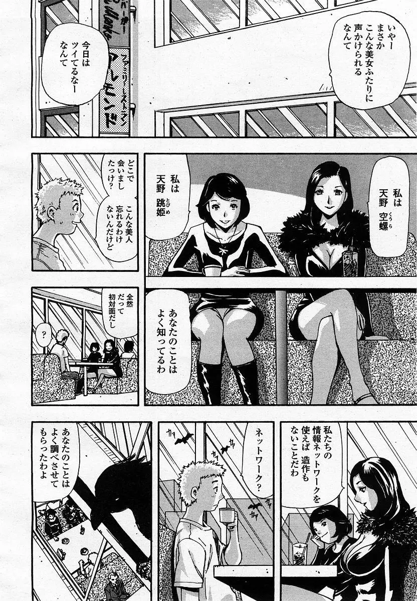 COMIC 桃姫 2003年07月号 Page.350