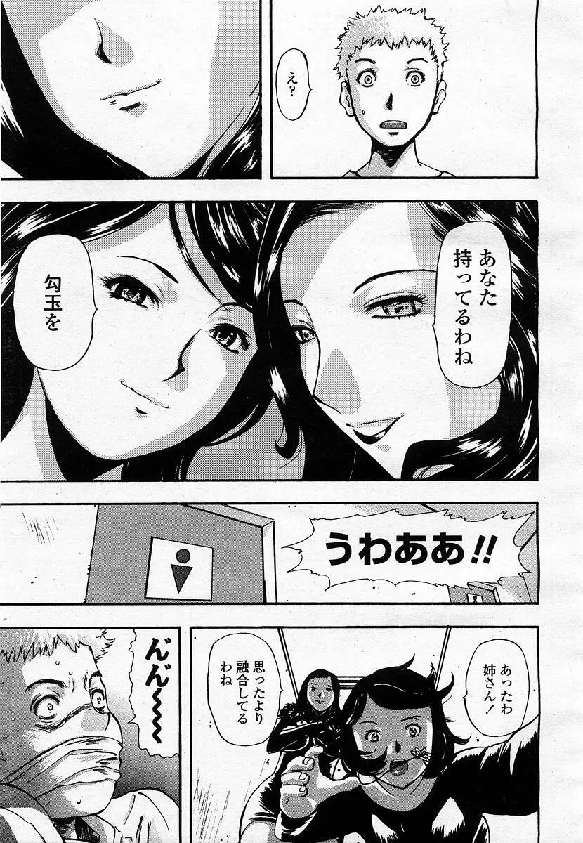 COMIC 桃姫 2003年07月号 Page.351
