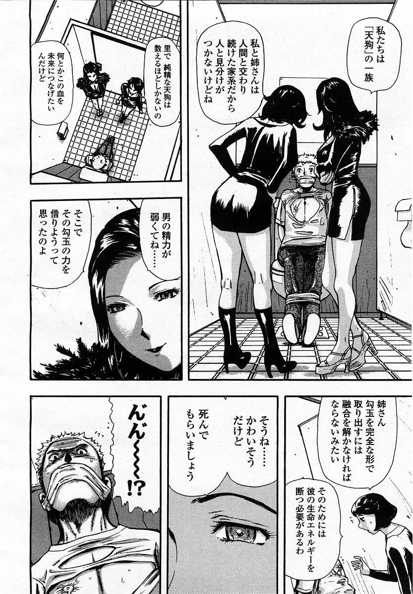 COMIC 桃姫 2003年07月号 Page.352