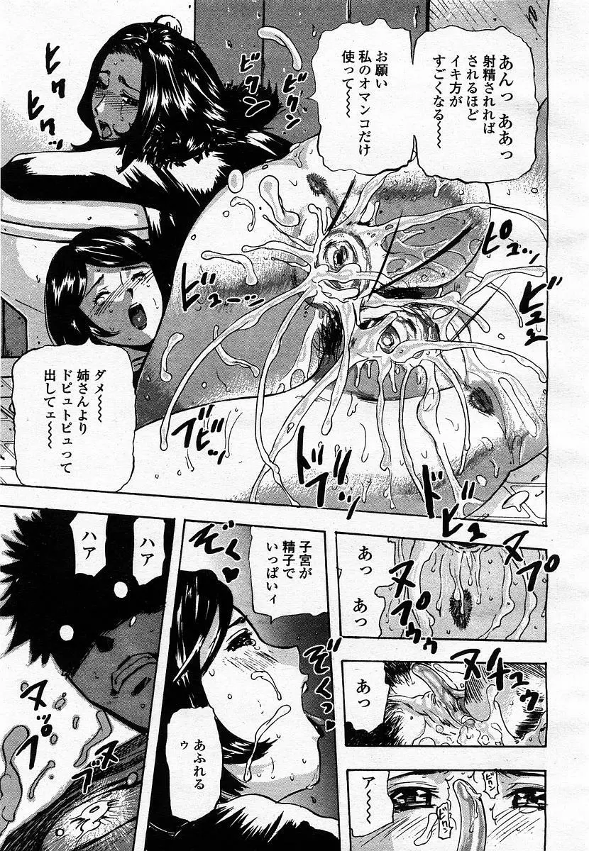 COMIC 桃姫 2003年07月号 Page.361