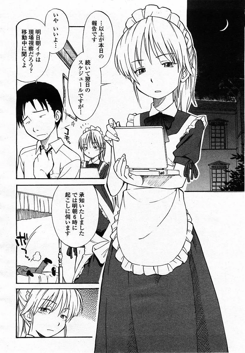 COMIC 桃姫 2003年07月号 Page.366
