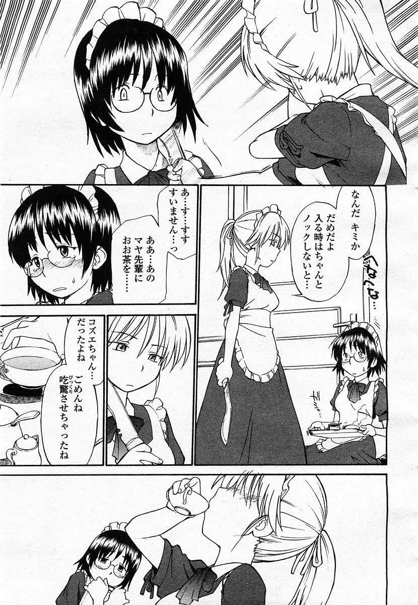 COMIC 桃姫 2003年07月号 Page.371