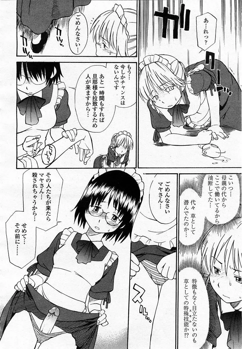 COMIC 桃姫 2003年07月号 Page.372