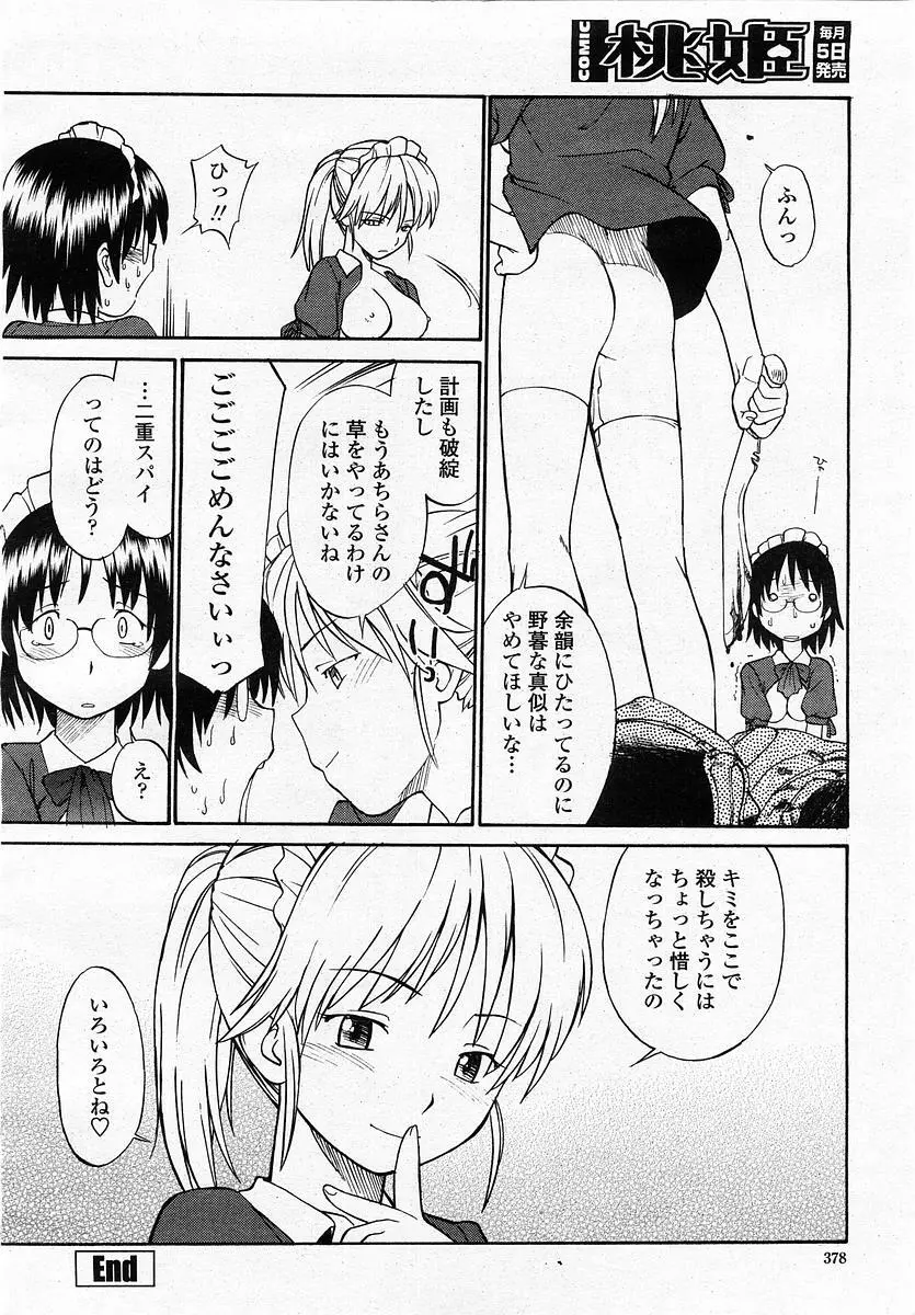 COMIC 桃姫 2003年07月号 Page.380