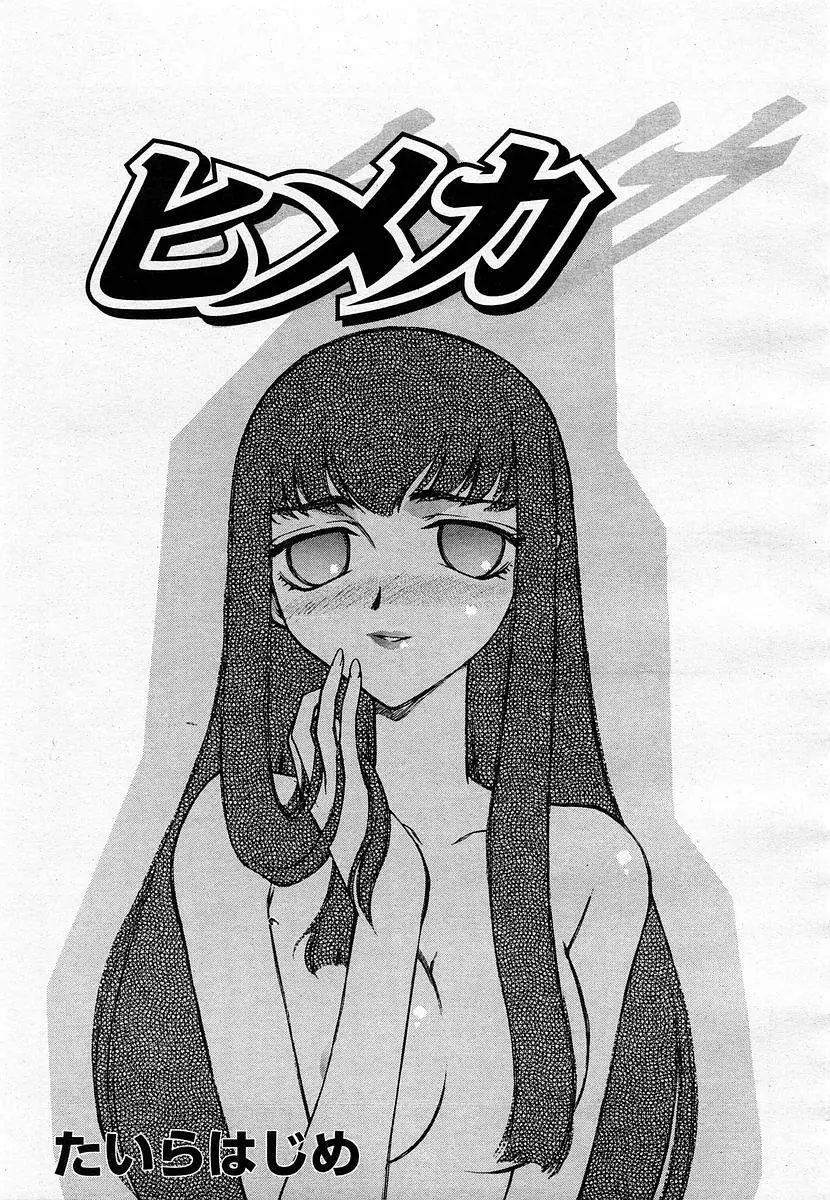 COMIC 桃姫 2003年07月号 Page.381