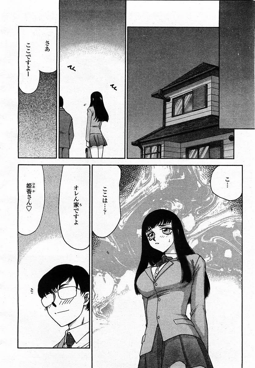 COMIC 桃姫 2003年07月号 Page.382