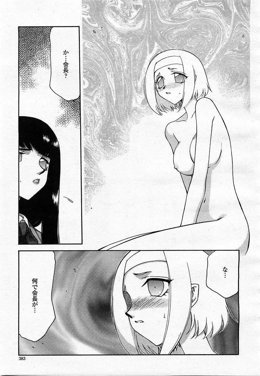 COMIC 桃姫 2003年07月号 Page.385