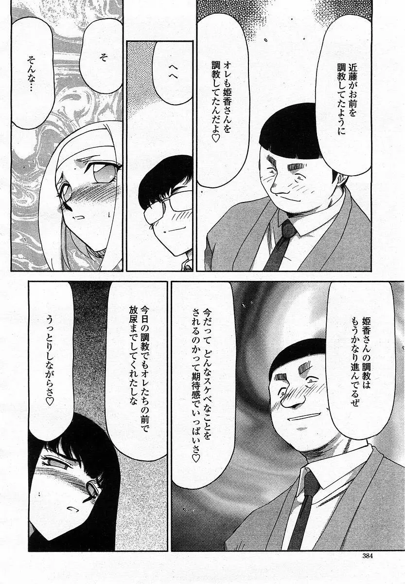 COMIC 桃姫 2003年07月号 Page.386