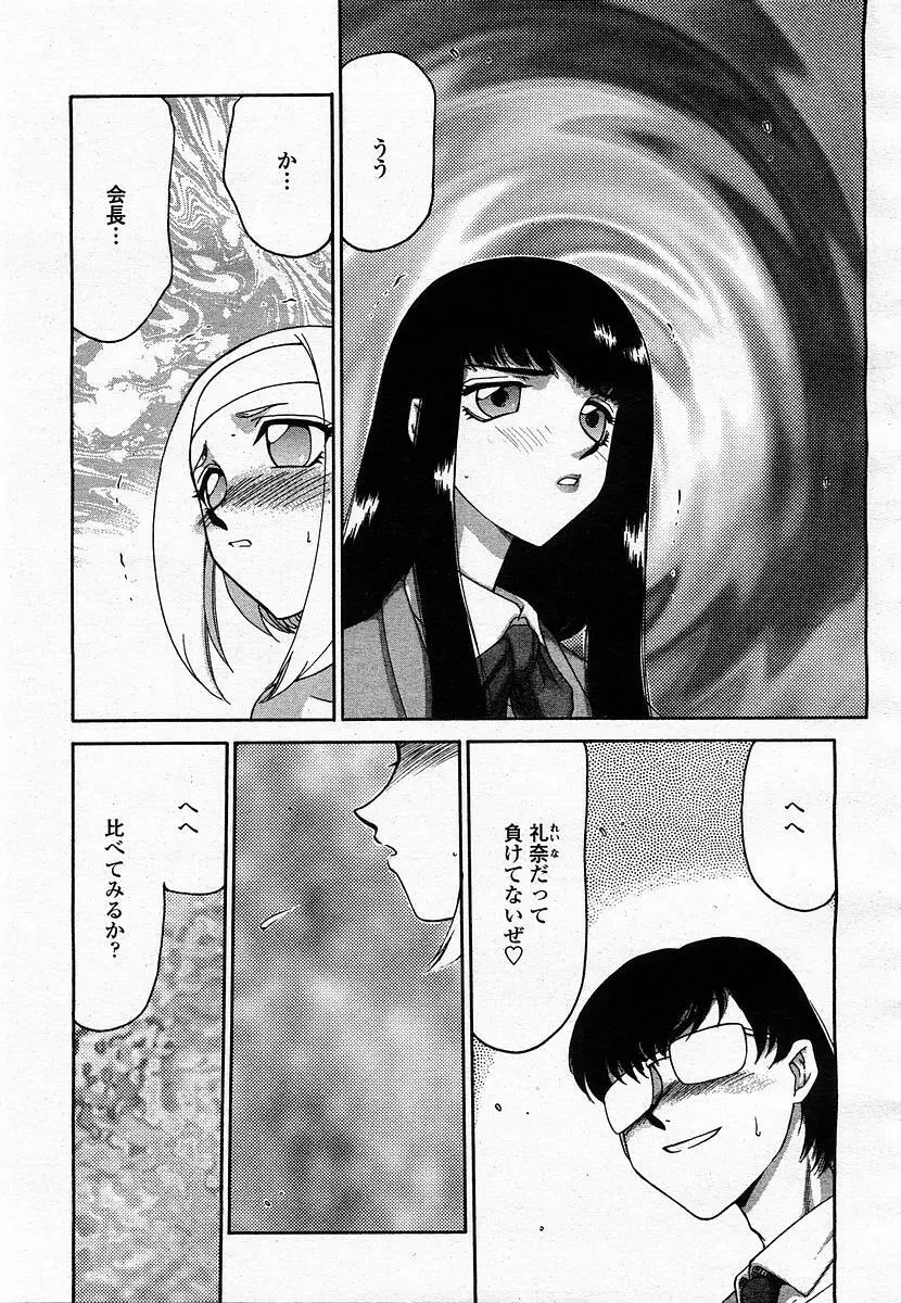 COMIC 桃姫 2003年07月号 Page.387