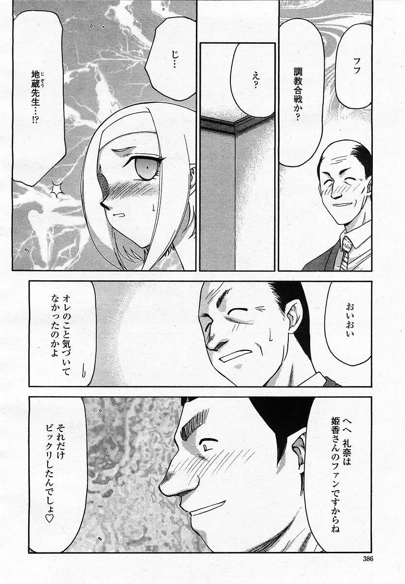 COMIC 桃姫 2003年07月号 Page.388