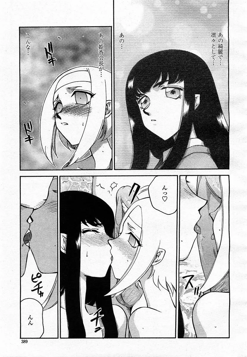 COMIC 桃姫 2003年07月号 Page.391