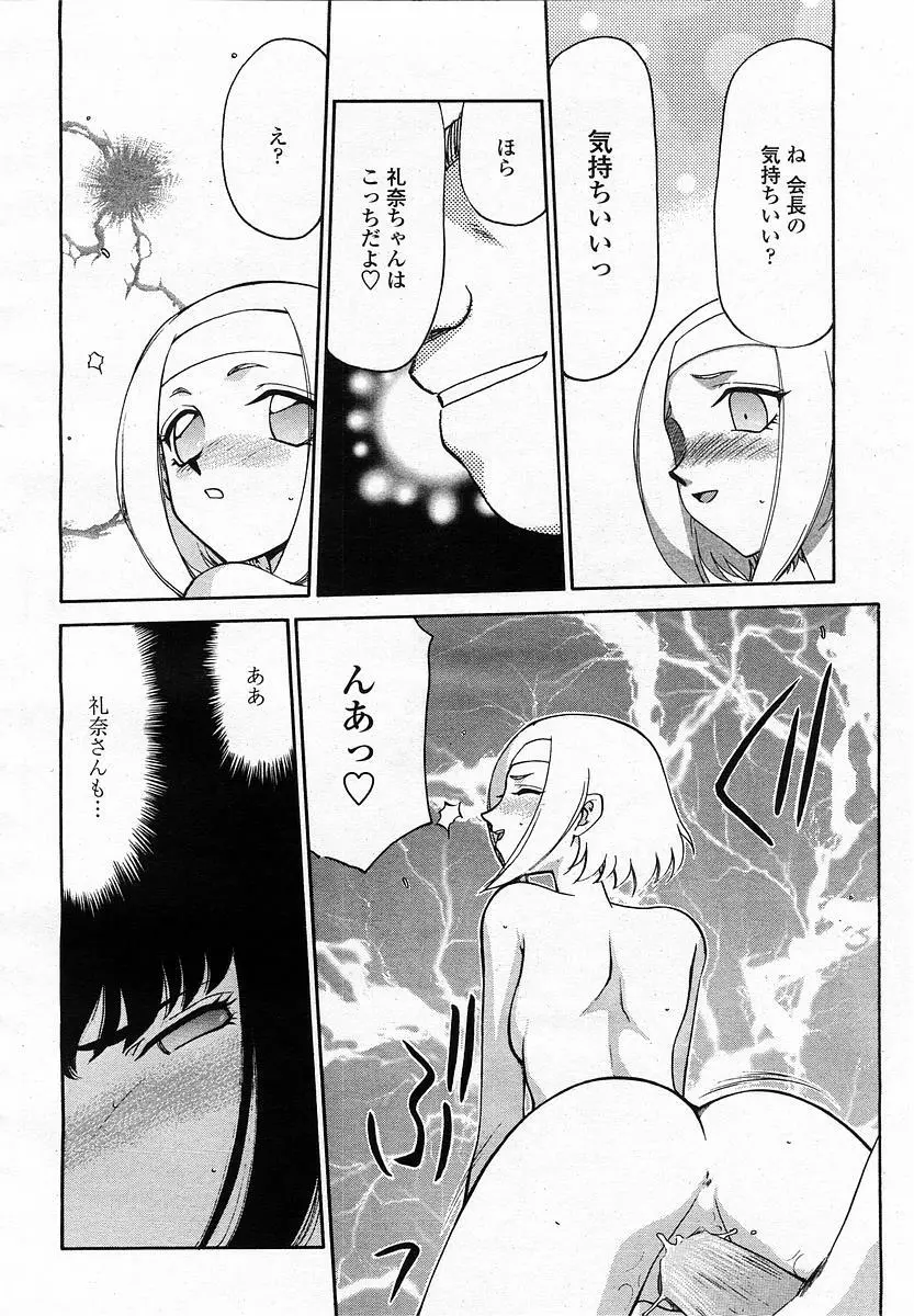 COMIC 桃姫 2003年07月号 Page.396