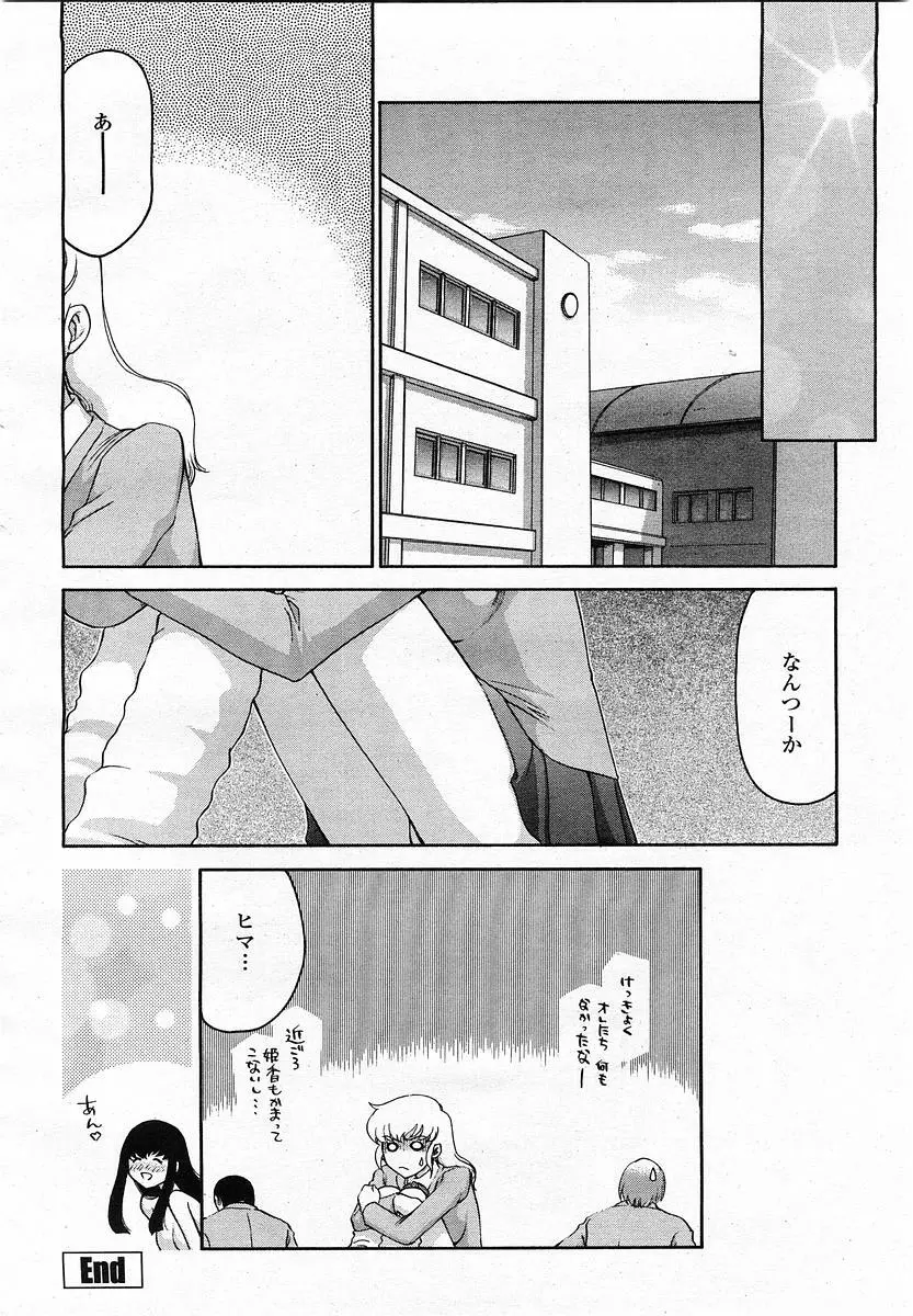 COMIC 桃姫 2003年07月号 Page.400