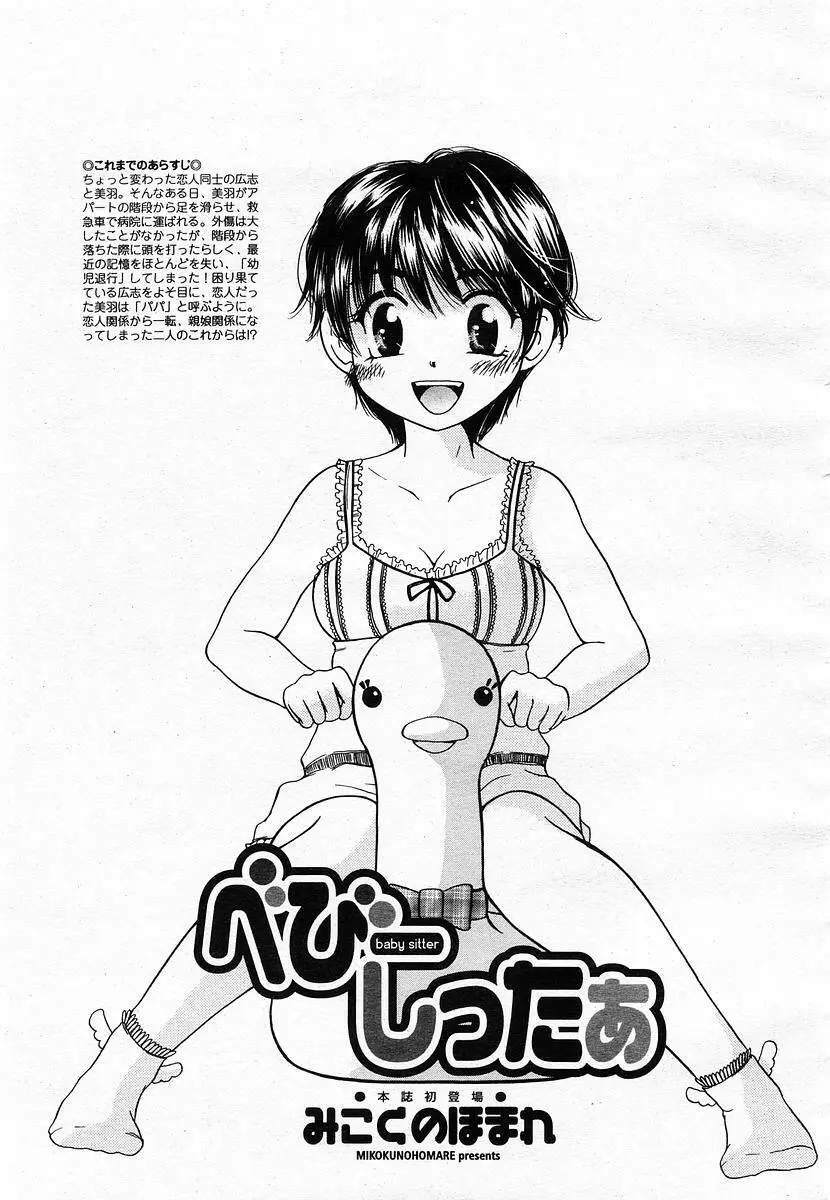 COMIC 桃姫 2003年07月号 Page.401
