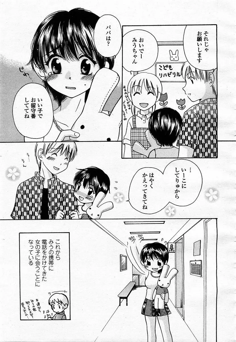 COMIC 桃姫 2003年07月号 Page.407