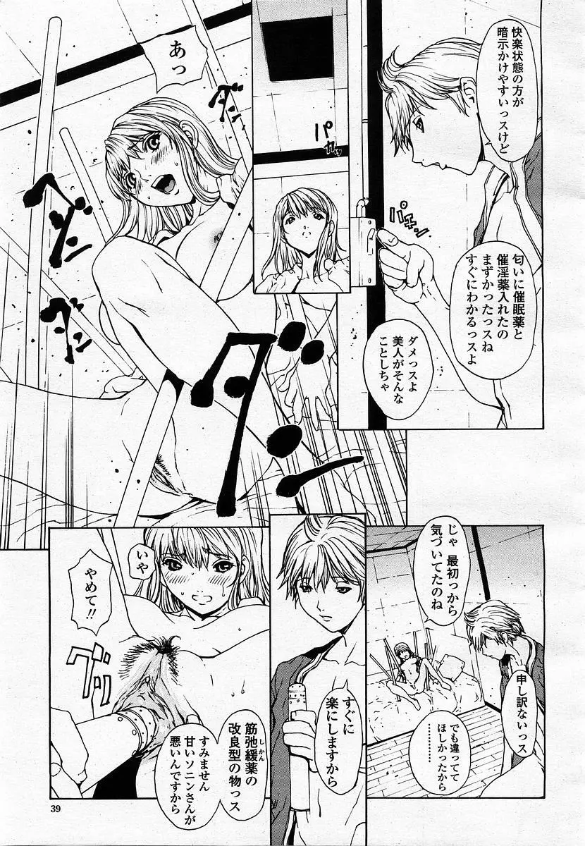 COMIC 桃姫 2003年07月号 Page.41