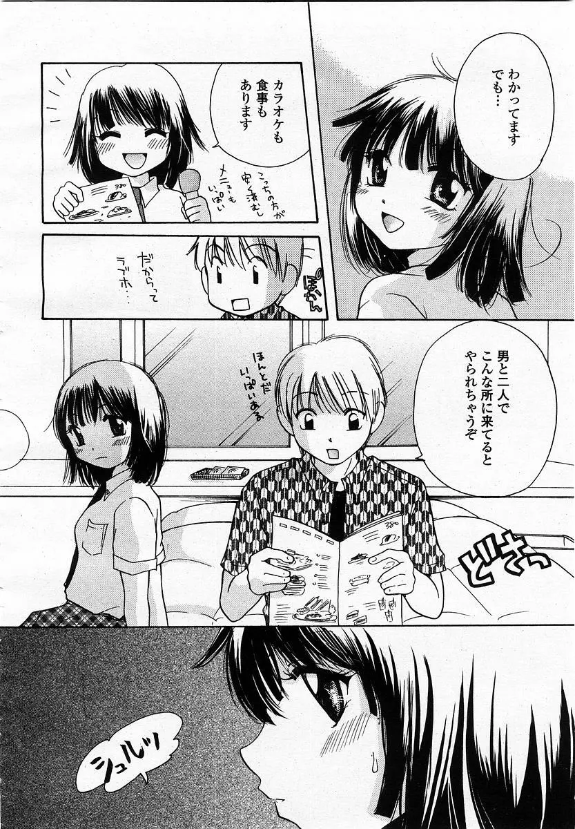 COMIC 桃姫 2003年07月号 Page.410