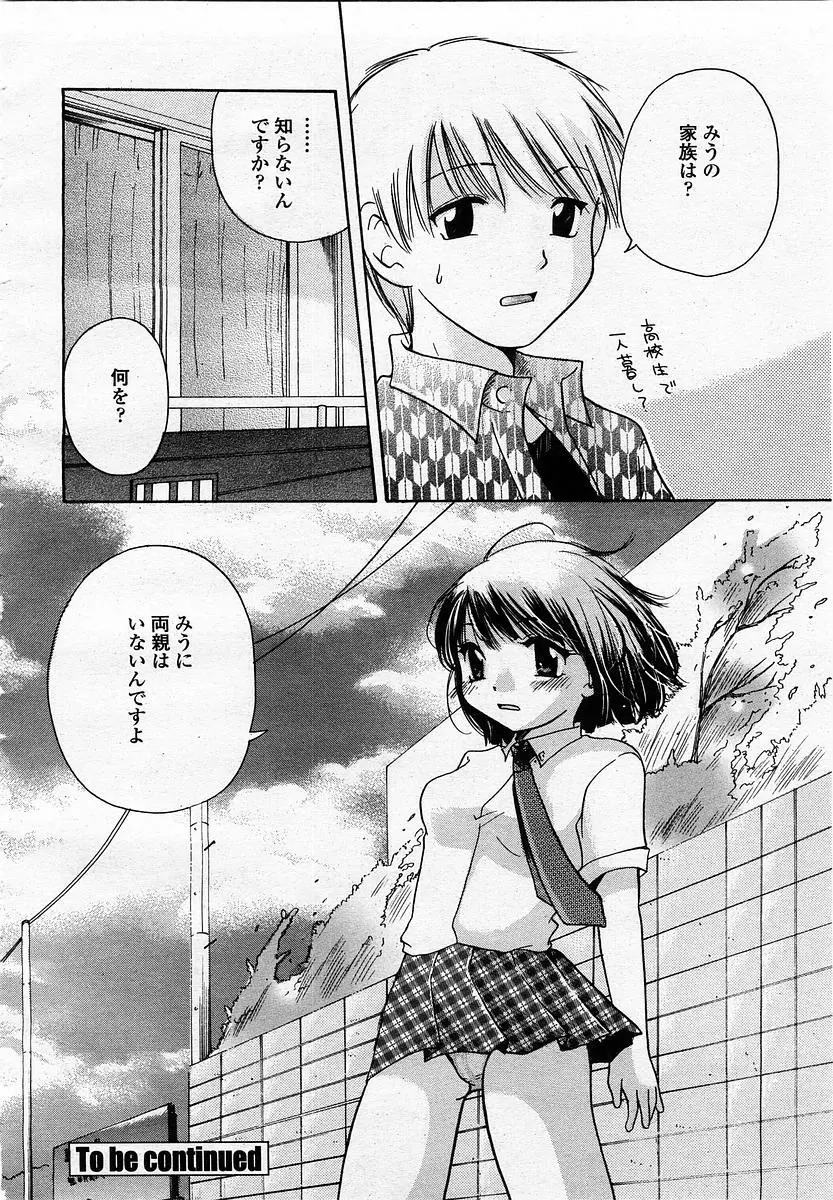 COMIC 桃姫 2003年07月号 Page.420
