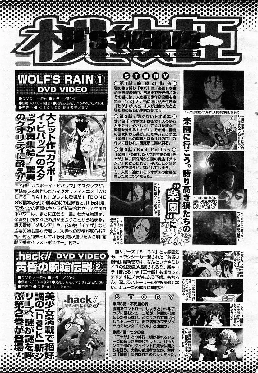 COMIC 桃姫 2003年07月号 Page.421