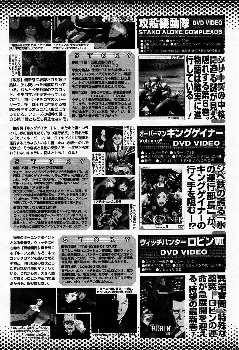 COMIC 桃姫 2003年07月号 Page.422