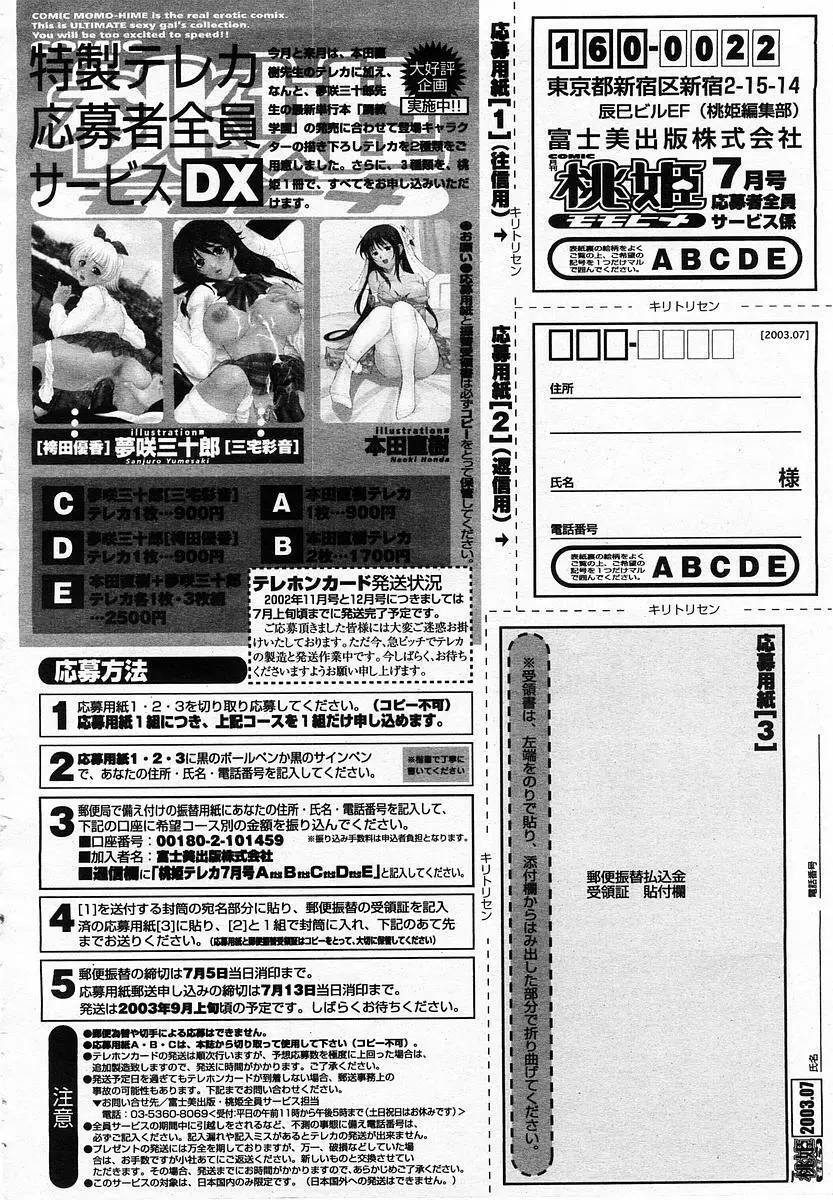COMIC 桃姫 2003年07月号 Page.424