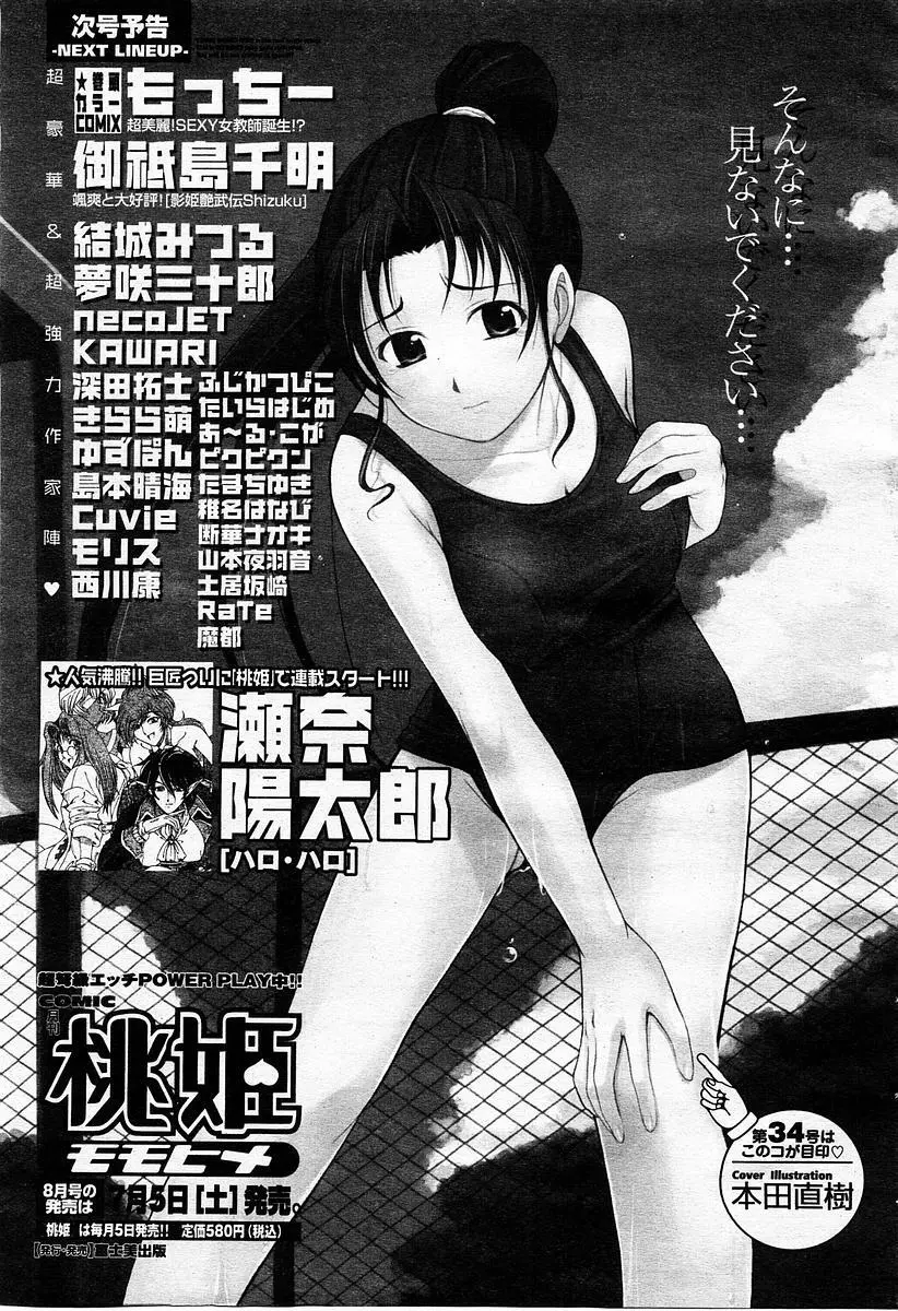 COMIC 桃姫 2003年07月号 Page.425