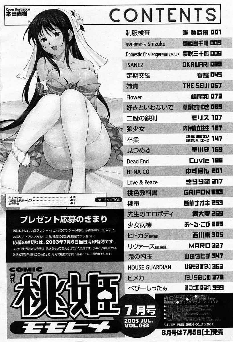 COMIC 桃姫 2003年07月号 Page.426
