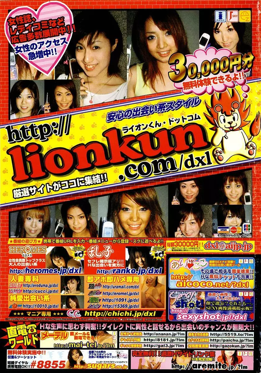 COMIC 桃姫 2003年07月号 Page.427