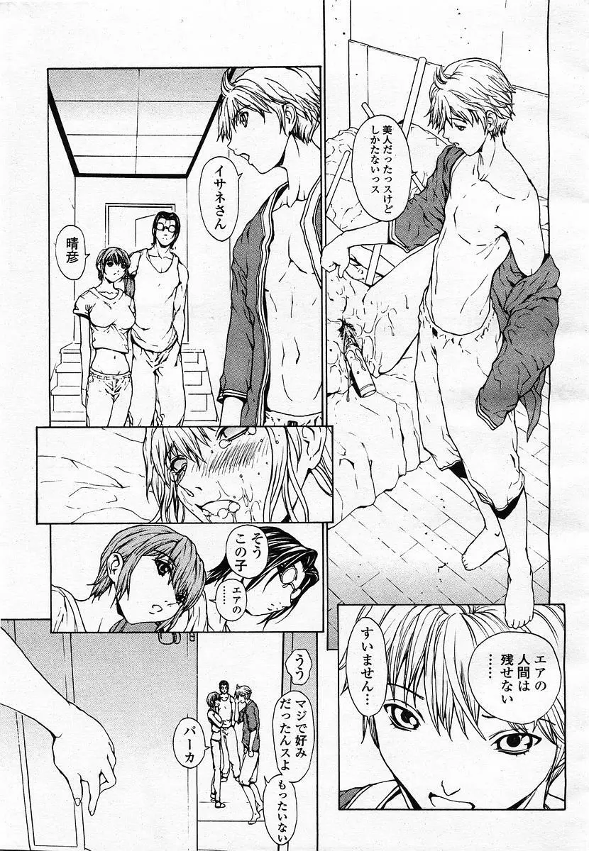 COMIC 桃姫 2003年07月号 Page.43