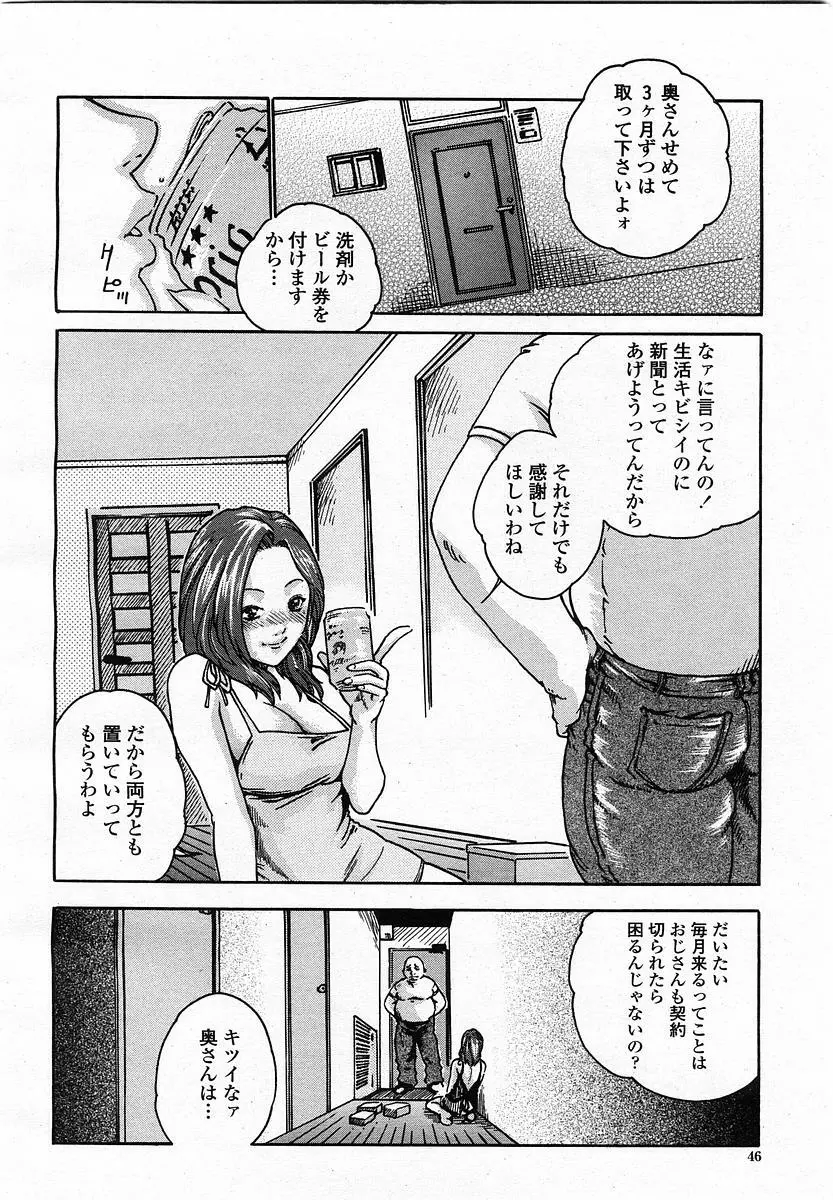 COMIC 桃姫 2003年07月号 Page.48
