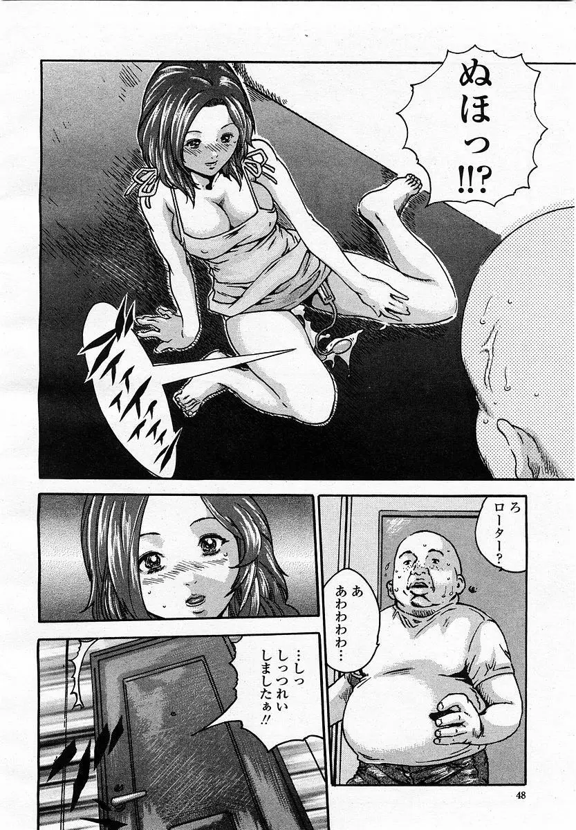 COMIC 桃姫 2003年07月号 Page.50