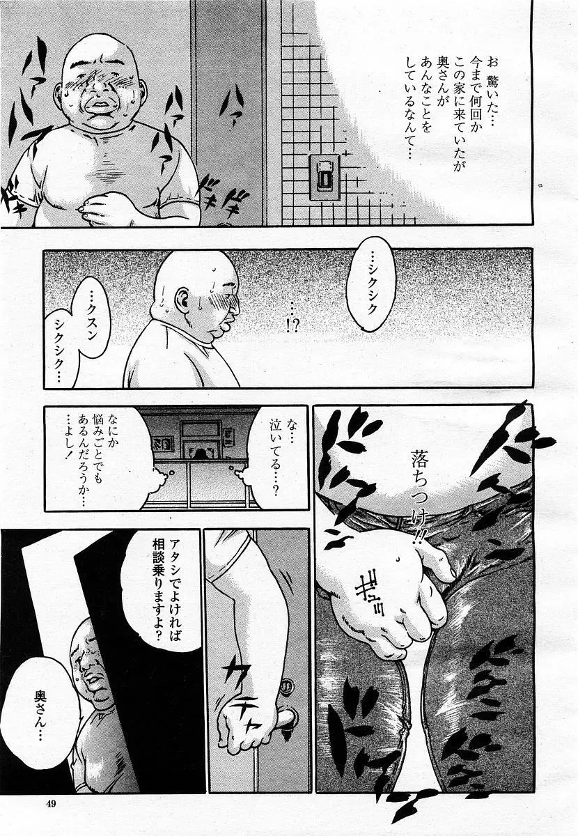 COMIC 桃姫 2003年07月号 Page.51