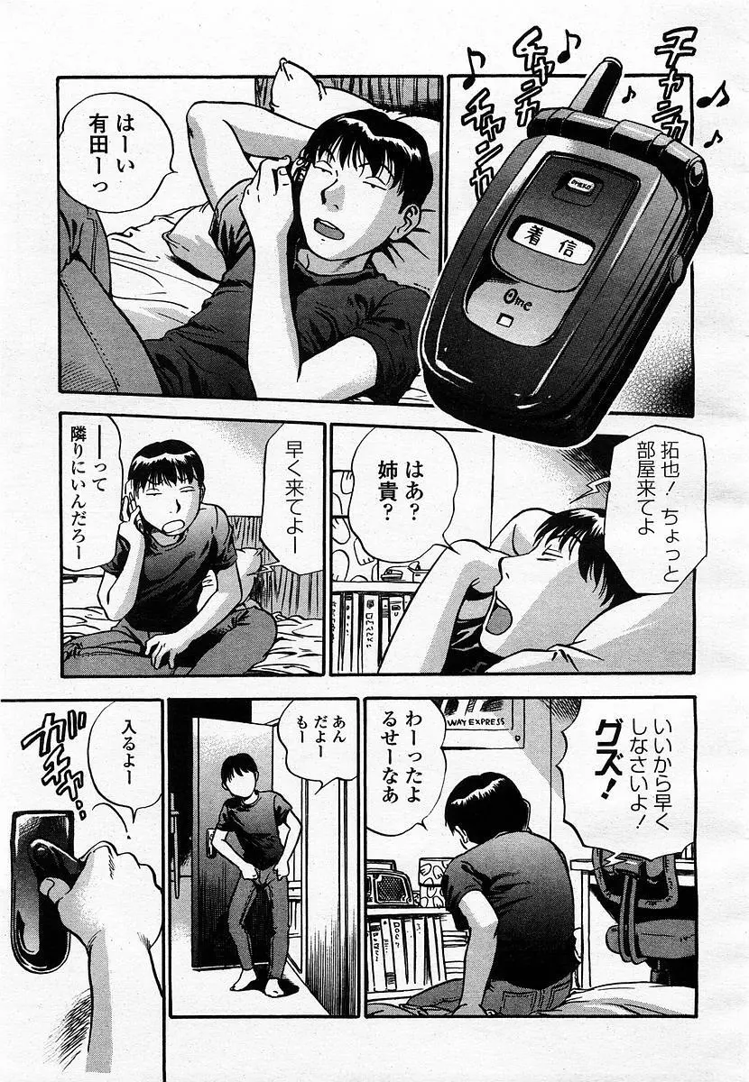 COMIC 桃姫 2003年07月号 Page.59
