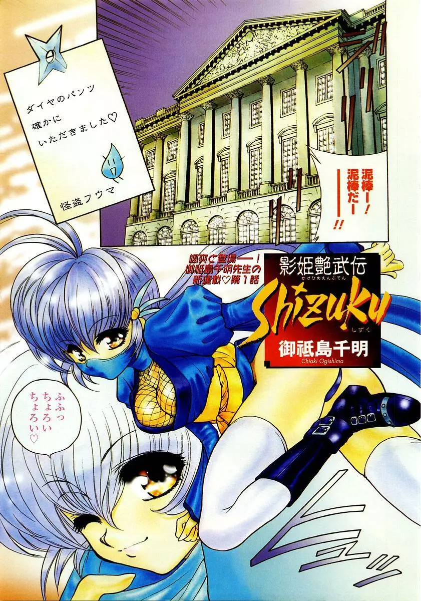 COMIC 桃姫 2003年07月号 Page.7
